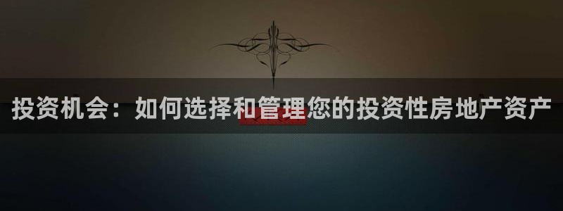 天狮娱乐q 去108-306：投资机会：如何选择和管理您的投